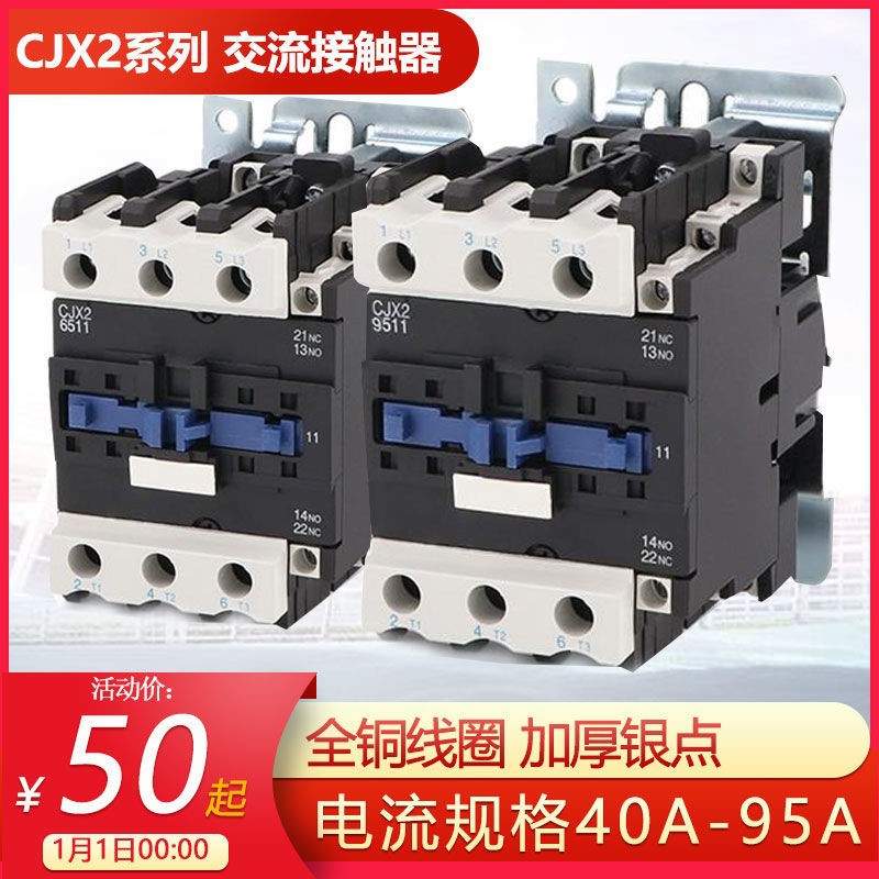 交流接触器CJX2-4011 5011 6511 8011 9511铜件银点三相380v220V