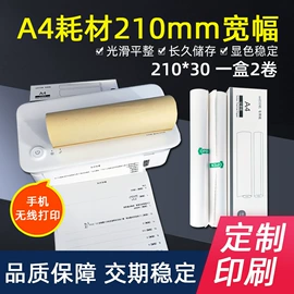 收银纸;不干胶标签;标签打印纸