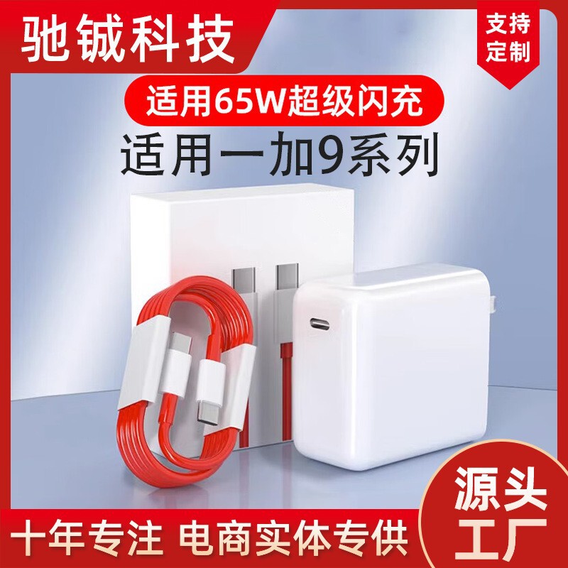 Suitable for Oneplus 9Pro Charger, Oneplus 8T/9/R/Rt Charging Head, 65W Flash Charging Dual Typec Port Fast Charging Head Suitable for Oneplus 9Pro Charger, Oneplus 8T/9/R/Rt Charging Head, 65W Flash Charging Dual Typec Port Fast Charging Head