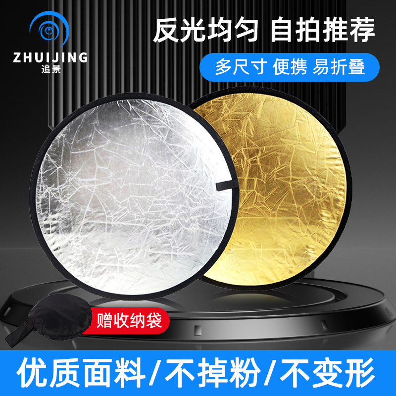 Fill Light Reflector Outdoor Photography Photo 60/80 Selfie Lighting Live Broadcast Round Gold and Silver Five-In-One Soft Light Board