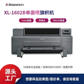 鑫罗兰1602B 单面喷旗帜机1.6 米宽幅旗帜布广告喷绘设备源头工厂