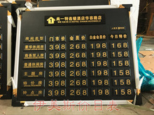 酒店房价牌，价目表，报价表，指示牌等等