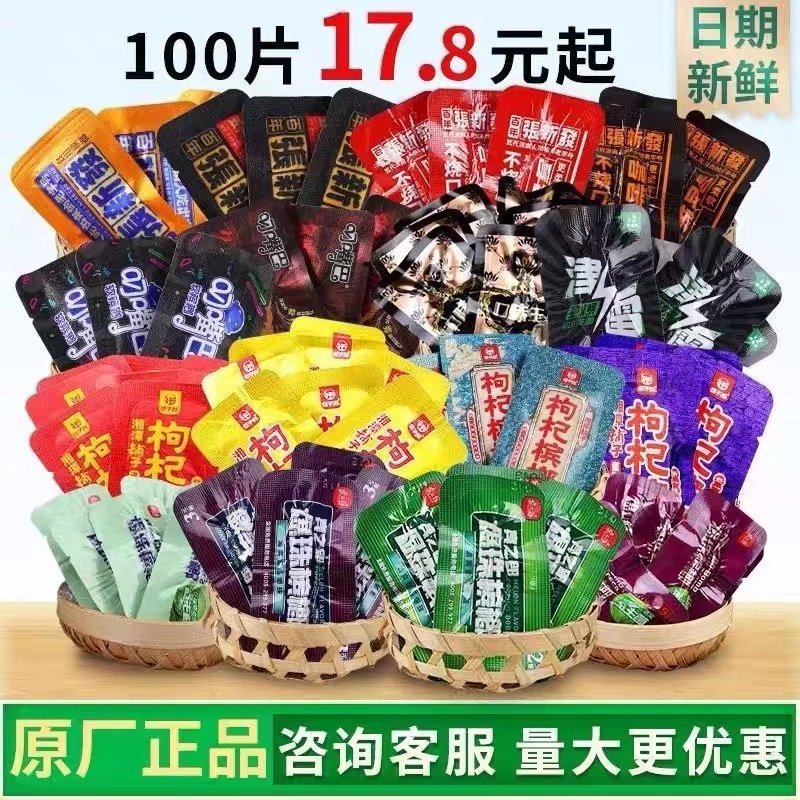 散装槟榔100片多口味混装散装爆珠槟榔哈密瓜味枸杞槟榔薄荷|undefined