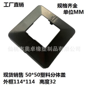 50 square tube decorative cover column foot cover plastic split cover balcony screw ugly cover guardrail bottom cover accessories
