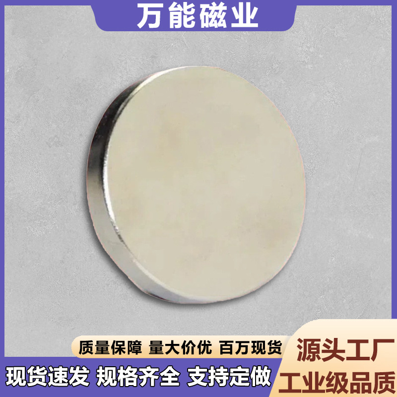 源头厂家直供现货定制定制钕铁硼圆形超强力打孔磁铁强力磁吸磁石