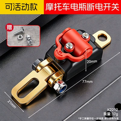Thickened Pure Copper Car Power supply, ignition system accessories - movable-model-motorcycle-power-off-switch