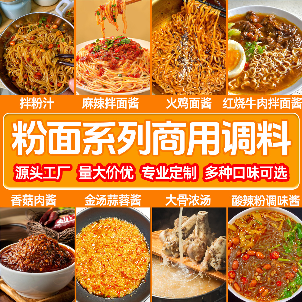 湖南卤粉拌粉火鸡面酱蒜蓉酱蟹黄拌面酱料餐饮商用粉面系列调料酱