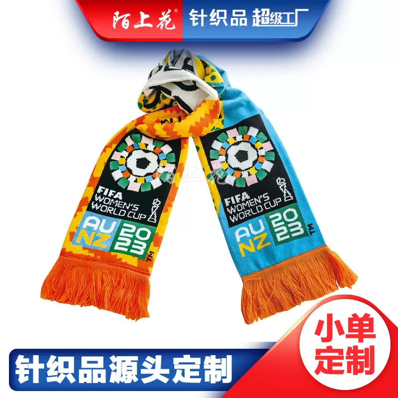 针织围巾定制 世界杯足球篮球赛事腈纶氨纶针织球迷围巾来图来样