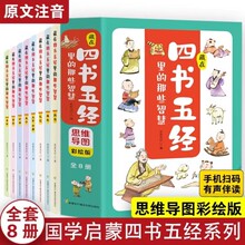 藏在四书五经里的那些智慧全套8册儿童文学精选注音版儿童课外书