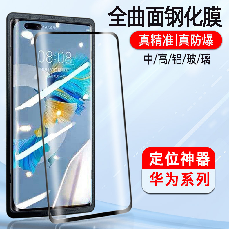 UV steel film P70Pro Huawei Mate60pro curved NOVA12 is suitable for…