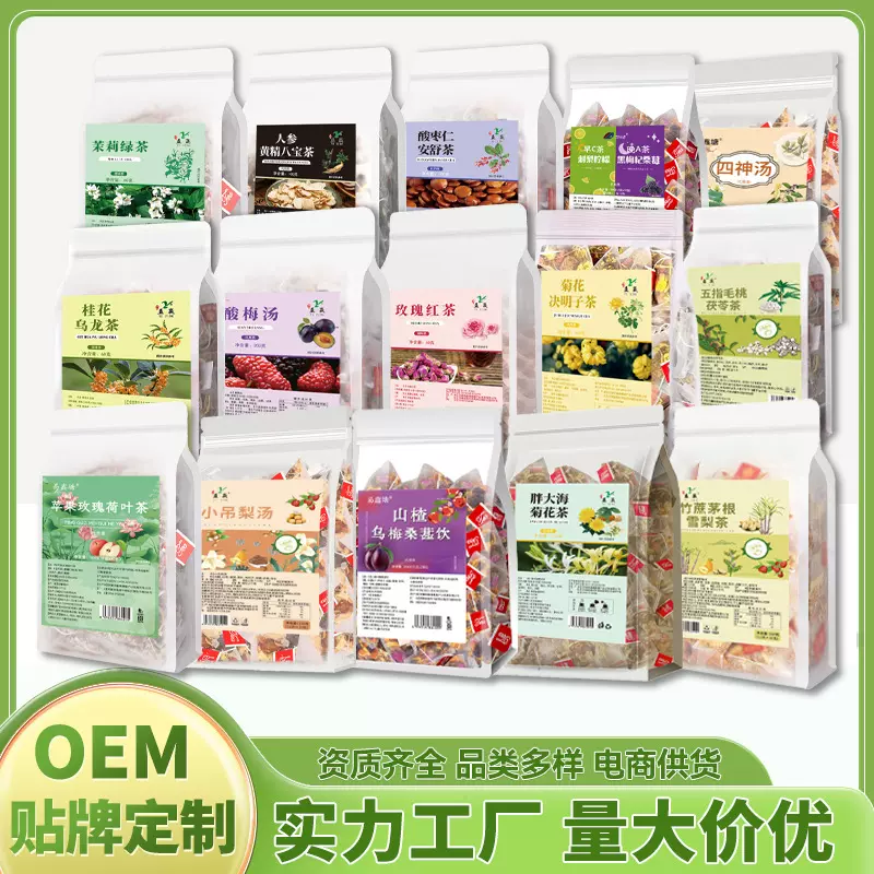 100款实惠袋装三角茶包荷叶山楂茯苓茶五指毛桃茯苓茶四神汤养生