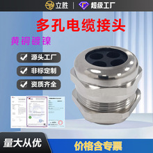 金属多孔电缆防水接头2孔3孔4孔5孔6孔格兰头M黄铜多芯密封填料函