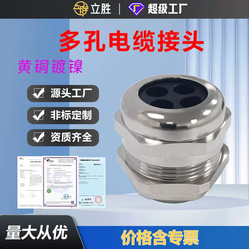 金属多孔电缆防水接头2孔3孔4孔5孔6孔格兰头M黄铜多芯密封填料函
