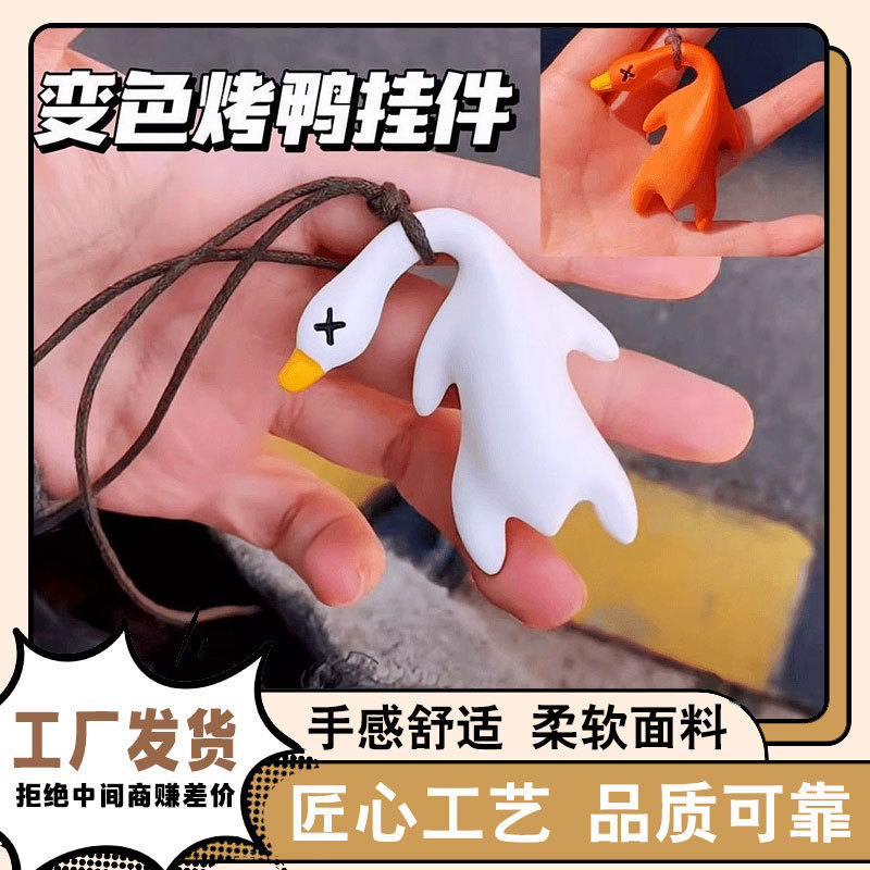 Color-changing roast duck pendant will change color when exposed to light and ultraviolet rays. Interesting spoof roast duck keychain black technology mobile phone accessories