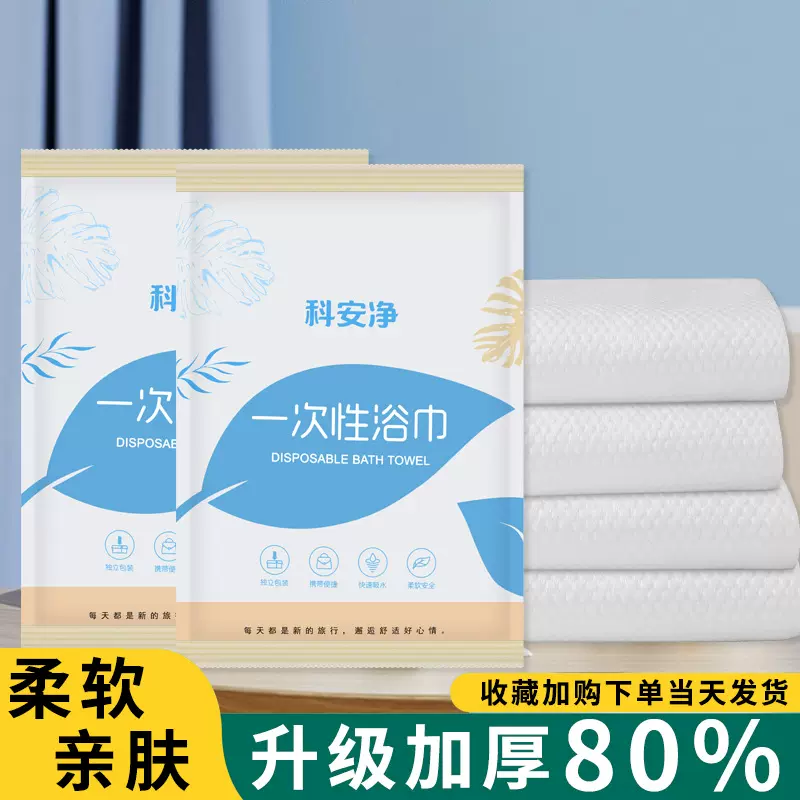 批发旅行出差一次性毛巾浴巾套装宾馆酒店用品便携洗浴洗澡毛巾
