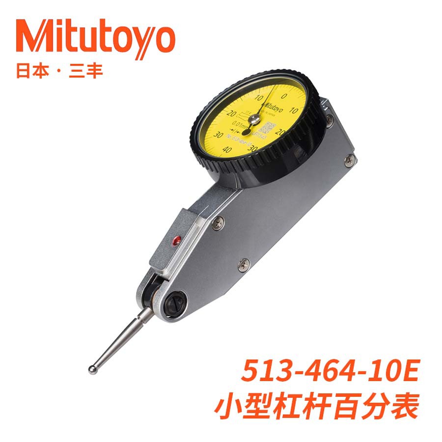 513-464-10小型硬质合金测针头杠杆百分指示表表日本三丰Mitutoyo