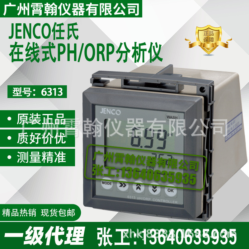 6313美国任氏JENCO在线PH计工业酸度计仪表ORP计PH电极IP-600-15N