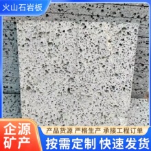 天然火山岩石板板材蜂窝洞石玄武岩耐磨抗腐蚀工艺地墙面砖文化石