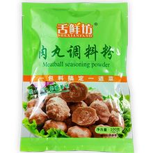 瘦肉丸专用粉家用瘦肉丸调料粉肉丸粉做猪肉丸牛肉丸鱼丸厨房调料