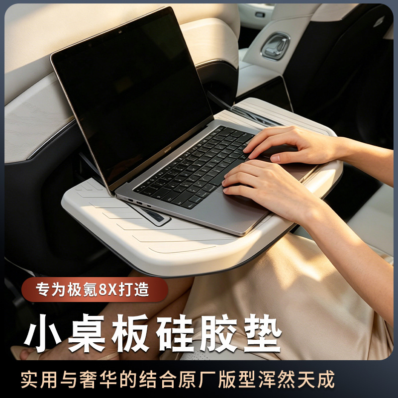 Suitable for the Zeekr 8X middle row small table board silicone mat, anti-slip, dirt-resistant protective mat, anti-scratch mat, interior modification accessories