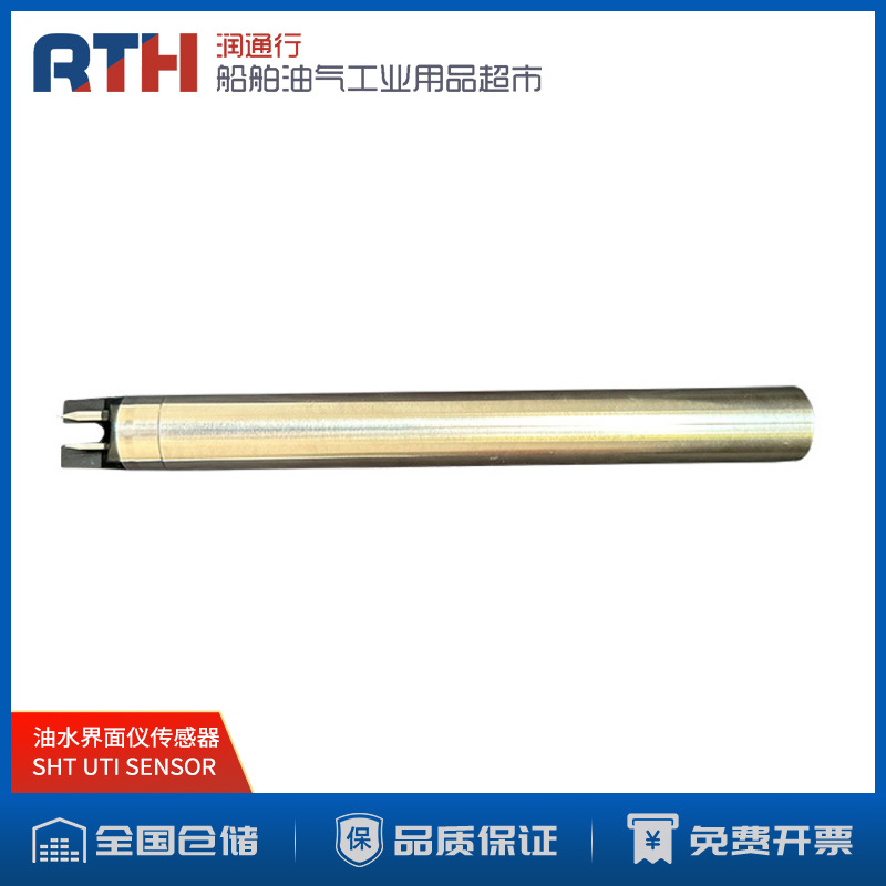 现货供应UTI SENSOR SHT油水界面仪SHT10011用传感器
