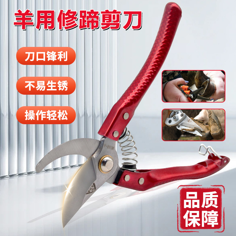 友牧 修羊蹄子剪刀修蹄钳子兽用剪蹄剪脚趾修羊蹄指甲工具