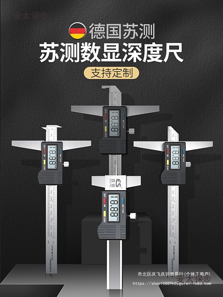 德国苏测数显深度尺测量尺深度卡尺电子游标卡尺高精度花纹麦太保