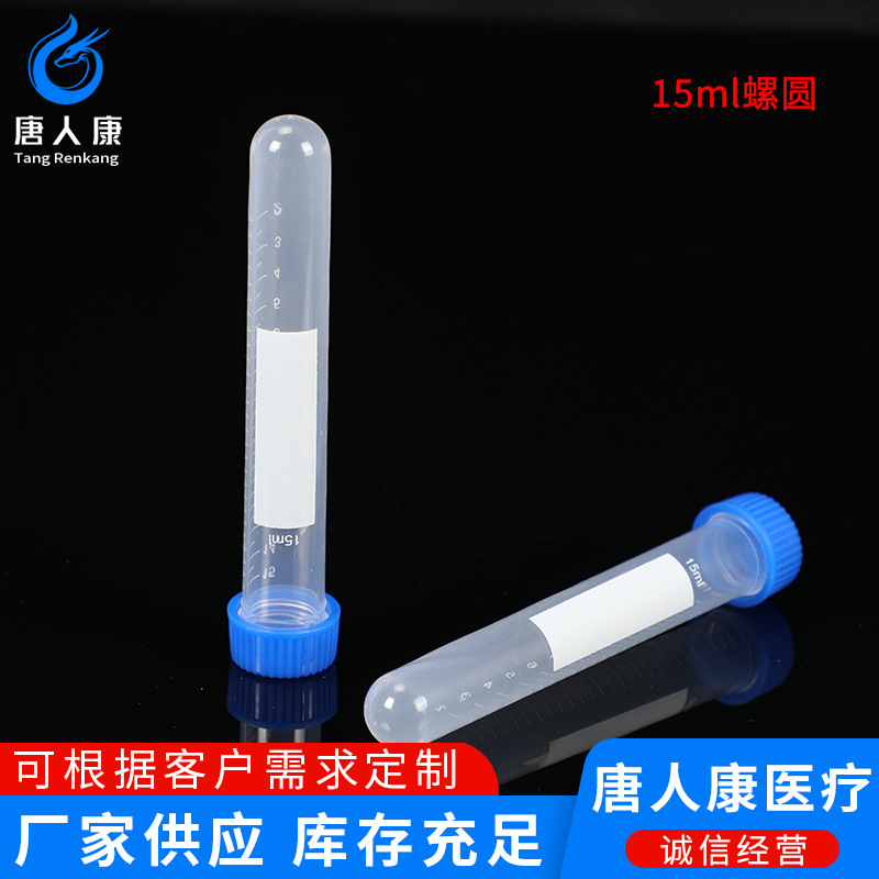 15ml螺口圆底离心管 试管样品管EP管 带刻度 16x114mm带盖