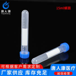 15ml螺口圆底离心管 试管样品管EP管 带刻度 16x114mm带盖