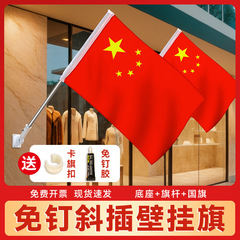 红旗壁挂旗门面插的五星红旗户外型室外斜插式店铺家用门口门店阳
