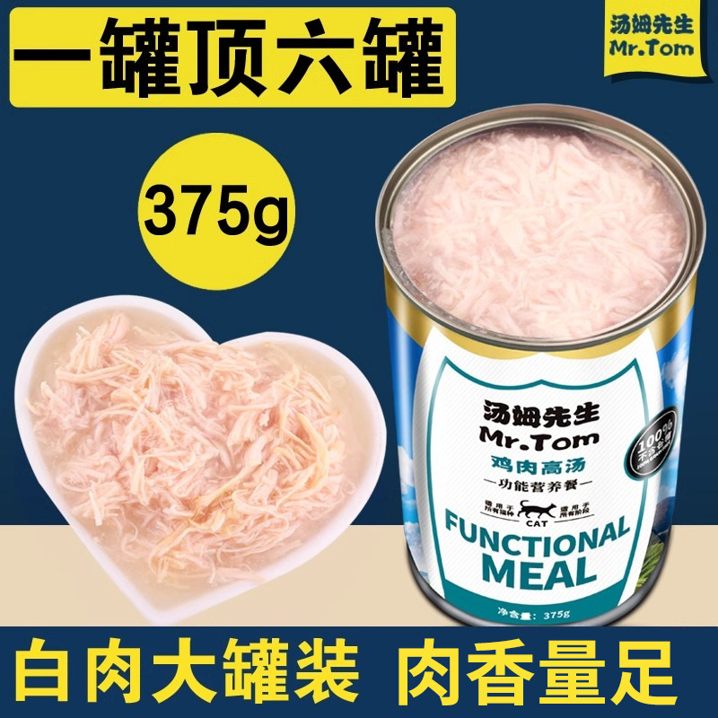 375g Chicken Broth 24 Cans Whole Box Pet Canned Food Universal Wet Food Wholesale Dropshipping Cat Food Cat Cans 375g Chicken Broth 24 Cans Whole Box Pet Canned Food Universal Wet Food Wholesale Dropshipping Cat Food Cat Cans