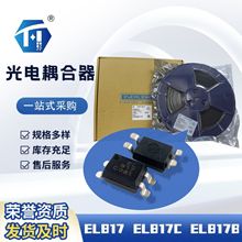 台湾亿光 EL817 光耦 贴片 直插 EL817B单路光电耦合器隔离器芯片