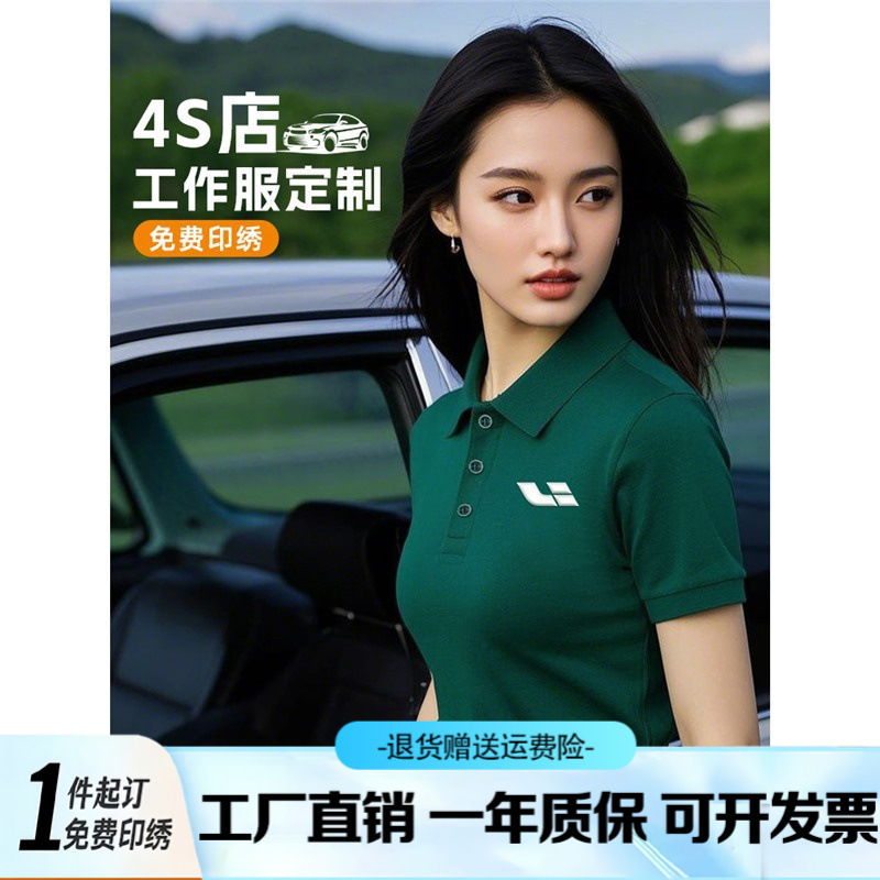 Dark green overalls T-shirt custom summer 4S shop sales reception auto show group ice silk polo shirt short sleeve embroidery