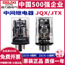 德力西JTX-2C小型中间继电器JTX-3C 8角11圆脚DC24V AC220V AC380