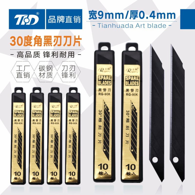 批发 小号黑刃  刀片 RG-90K 高碳钢 美工刀片 长85mm 裁纸刀