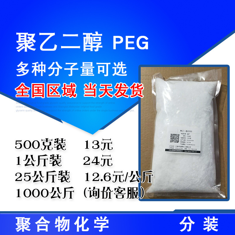 聚乙二醇2000 6000 8000 3350 10000 20000分子量 PEG