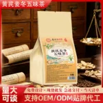 黄芪麦冬五味茶养生茶代用茶源头工厂一件代发独立小包装量大可谈