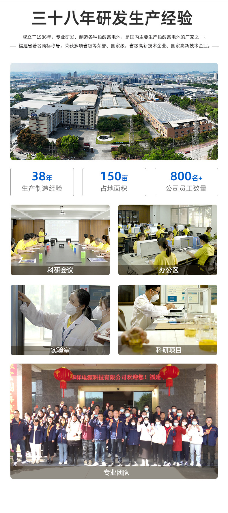 详情页-福建华振新能源科技有限公司-2_11