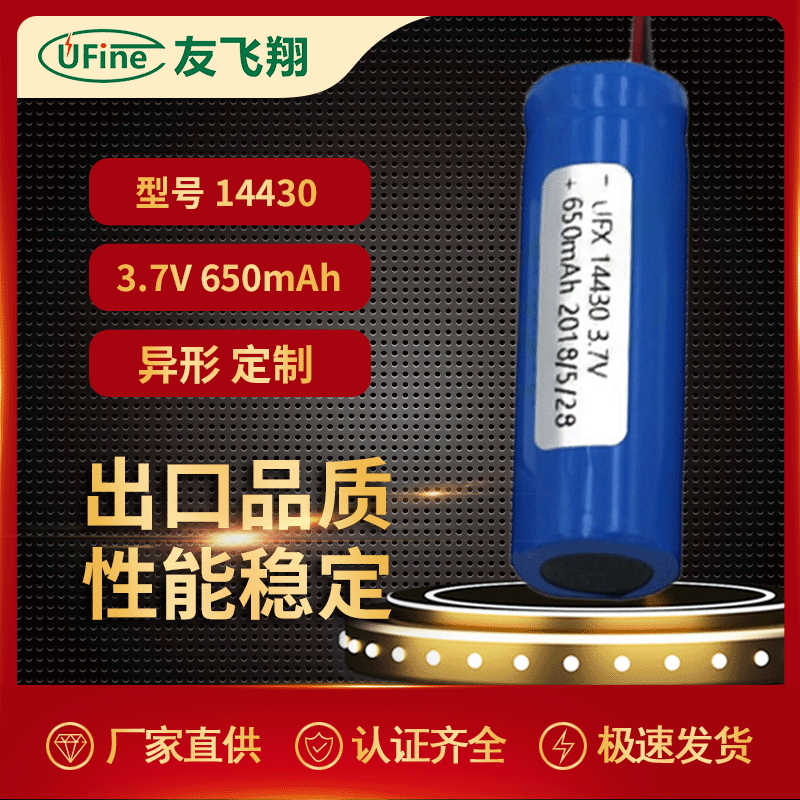 14430（650mAh) 3.7V按摩仪样品驱蚊灯补水仪圆柱型锂离子电池