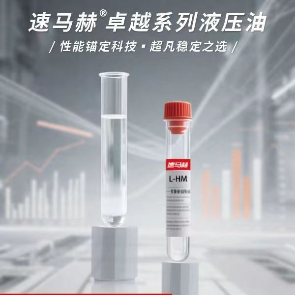 超高清高压水白色液压油高抗磨强氧化工业设备专用稳定耐用液压油