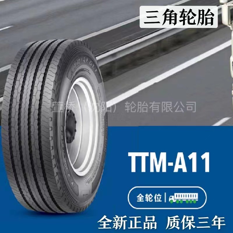三角轮胎425/65R22.5    TRIANGLE载重王