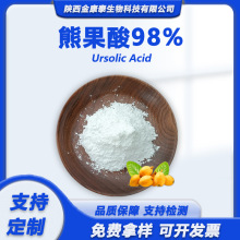 熊果酸98%枇杷叶提取物乌索酸乌苏酸UrsolicAcid 77-52-1 10g/袋