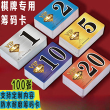 棋牌室筹码卡片麻将机打麻将码子专用筹码代币防水耐磨加厚磨砂款