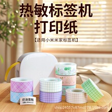 小米米家标签打印机15mm清纯白透明热敏纸纯色图案家用贴纸防水油