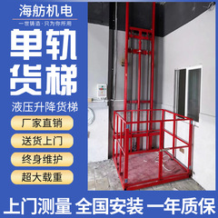 モノレール貨物エレベーター昇降プラットフォーム電動油圧昇降貨物エレベーター油圧式簡易レールリフター家庭用エレベーター