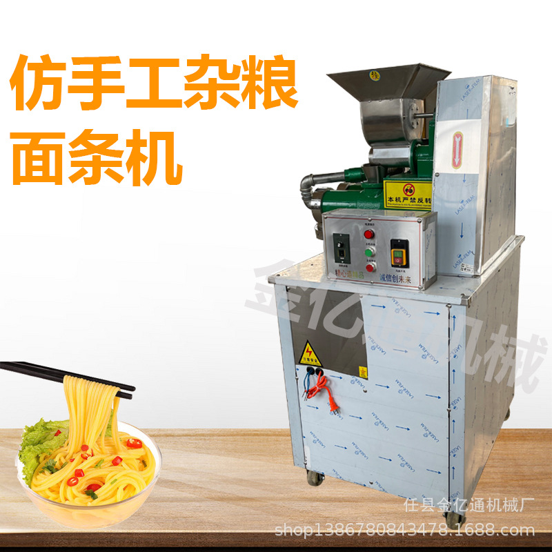 多功能大型朝鲜冷面机全自动商用玉米面条机新型荞麦面成型机器