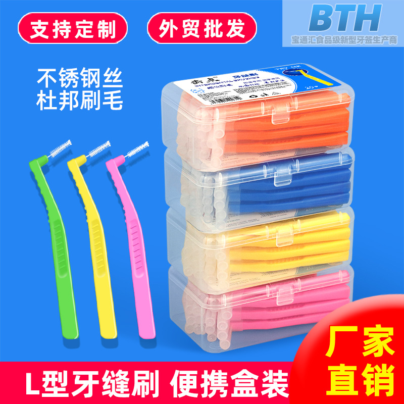 跨境批发定制L型牙缝刷盒装20支正畸牙间刷清洁软毛间隙刷齿间刷