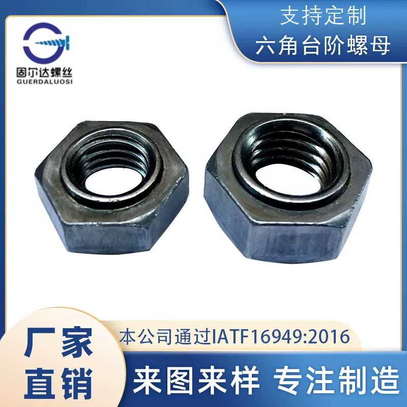 无脚焊接螺母点焊螺帽外六角台阶紧固件GB13681现货M8 批发定制
