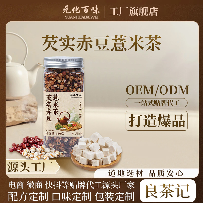 [Factory Direct Sales] Gorgon, Red Bean and Barley Tea, Natural Ingredients, High-Quality Raw Materials, Meal Replacement Tea, Wholesale Packaging and Health Care
