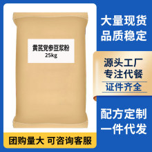 黄芪党参豆浆粉50斤大袋装原料冲泡即食营养早餐黄豆豆浆粉批发